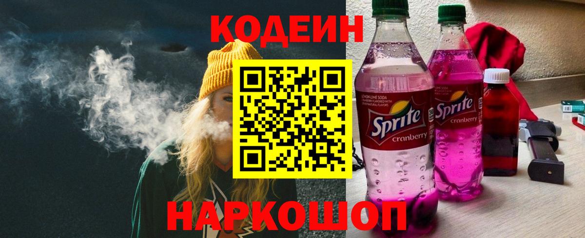 Кодеиновый сироп Lean напиток Lean (лин)  Вход с VPN  наркота  Малгобек 