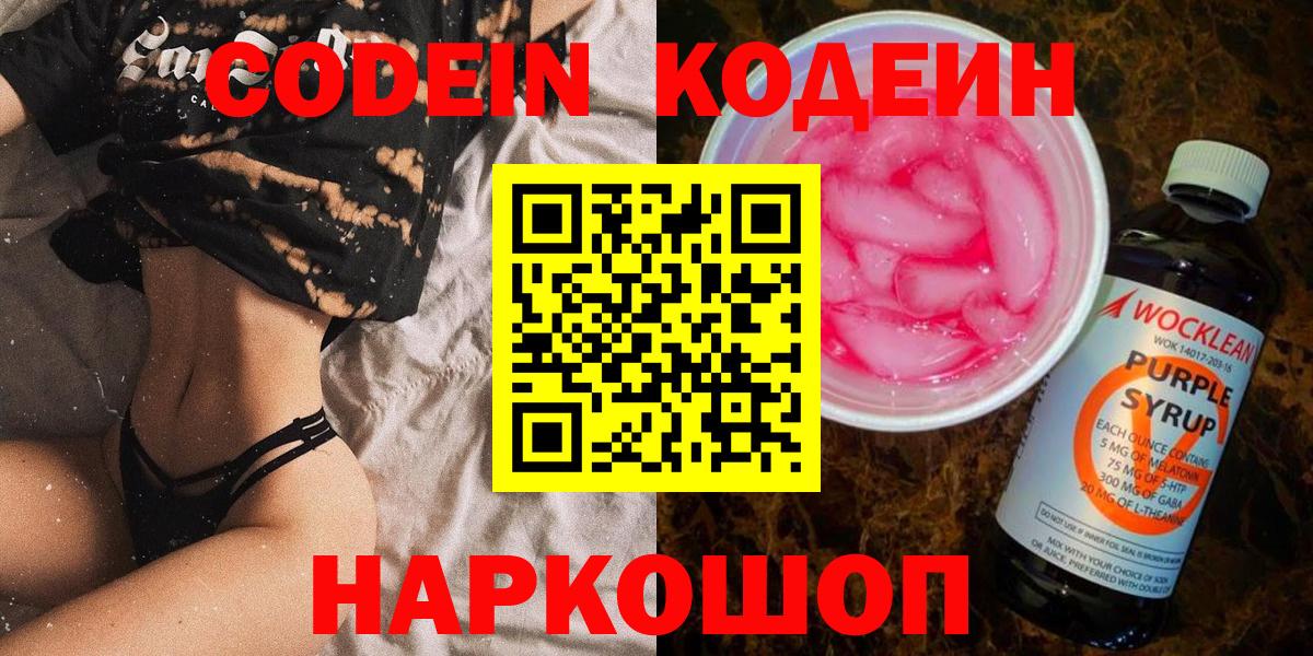 Кодеин напиток Lean (лин) Малгобек