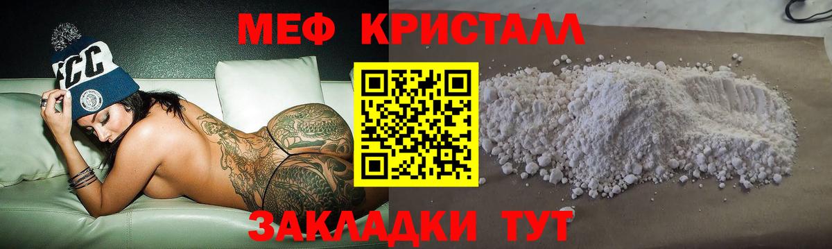 Мефедрон  МЯУ-МЯУ кристаллы  Вход с VPN  Малгобек 